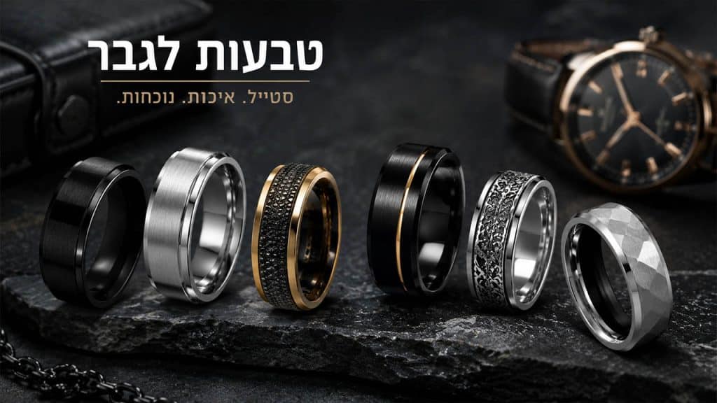 טבעות לגבר